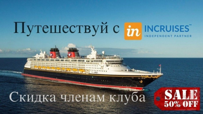 Официально пирамида — Incruises получила в РФ «чёрную метку»